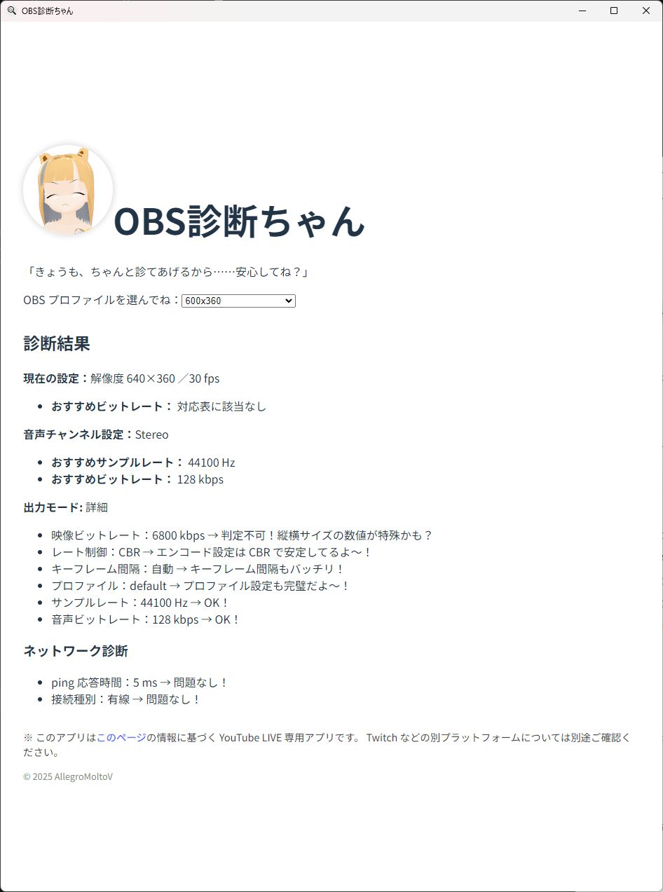 OBS診断ちゃん v1.1.4